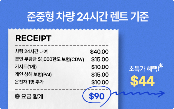 소형 차량 24시간 렌트 기준